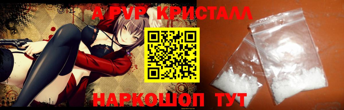 Alfa_PVP Соль  Борисоглебск  А ПВП крисы CK  A-PVP  Alpha-PVP Crystall 