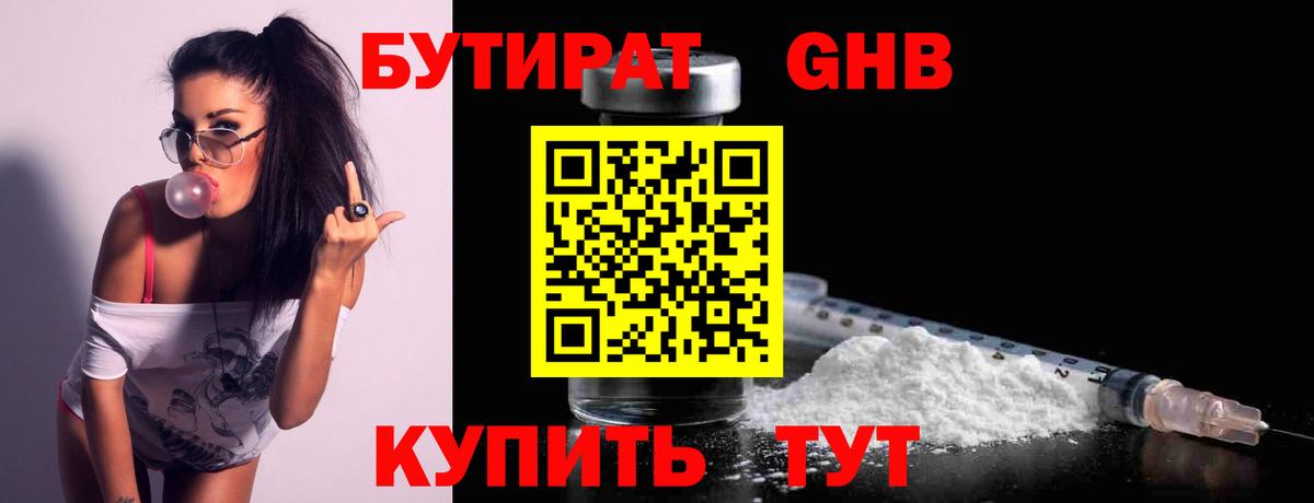 БУТИРАТ BDO Борисоглебск