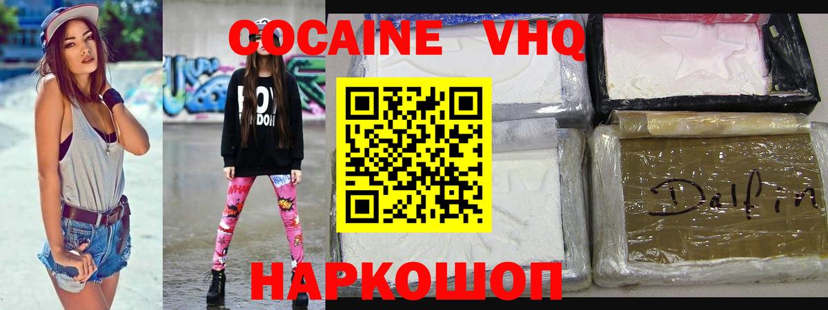 Кокаин 97% Борисоглебск
