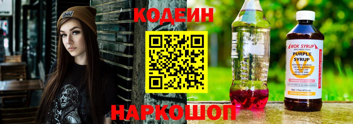 Codein Purple Drank Борисоглебск
