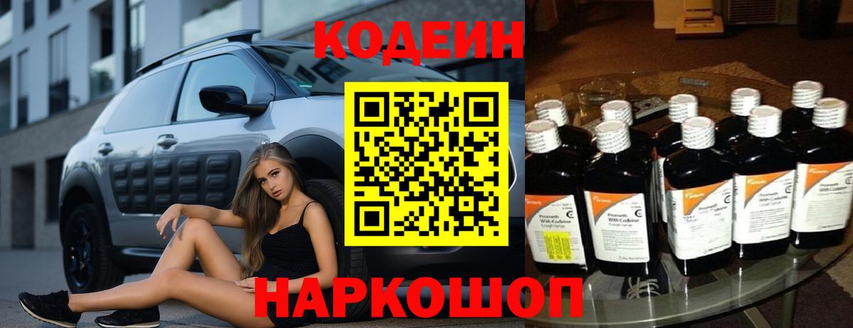 Борисоглебск  Кодеиновый сироп Lean напиток Lean (лин)  Вход с VPN  Кодеиновый сироп Lean Purple Drank 