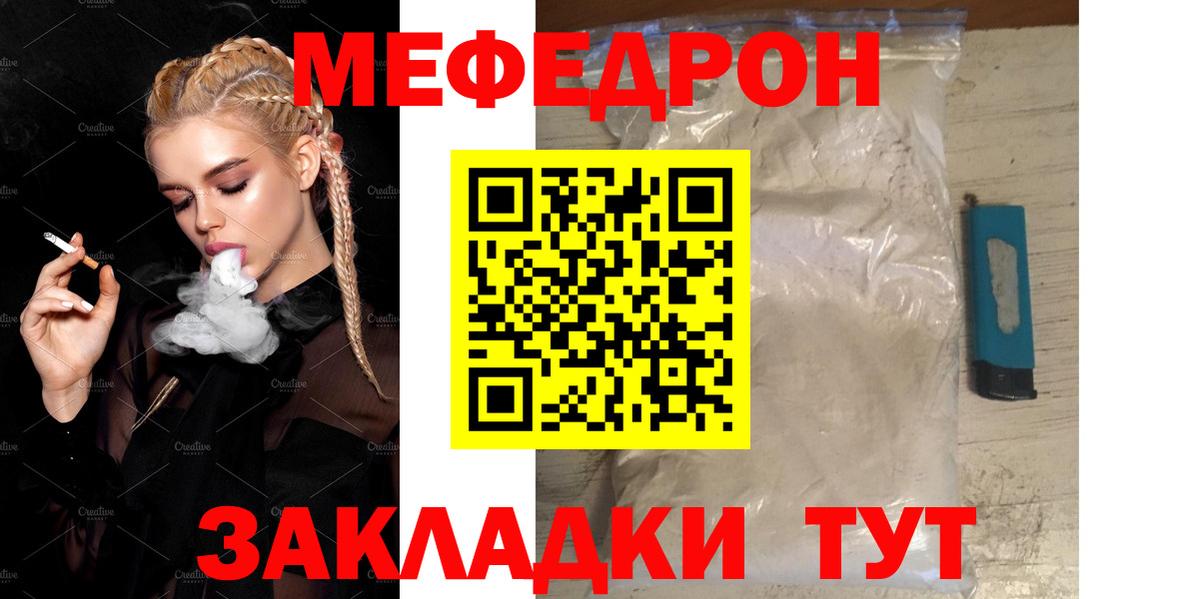 Меф мяу мяу мука Борисоглебск