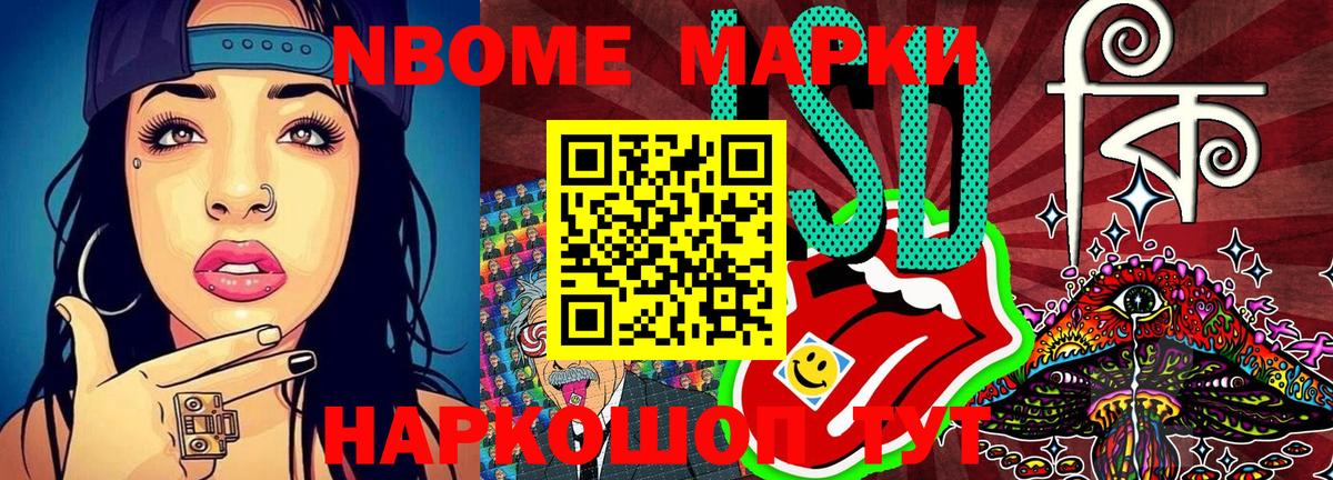 Марки 25I-NBOMe 1500мкг Борисоглебск